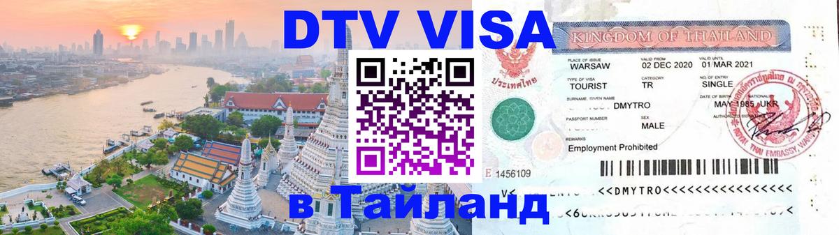 Сколько стоит DTV виза — актуальные цены, оформление даже без документов - 